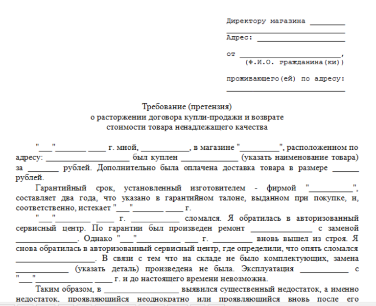 Как написать притензию самой