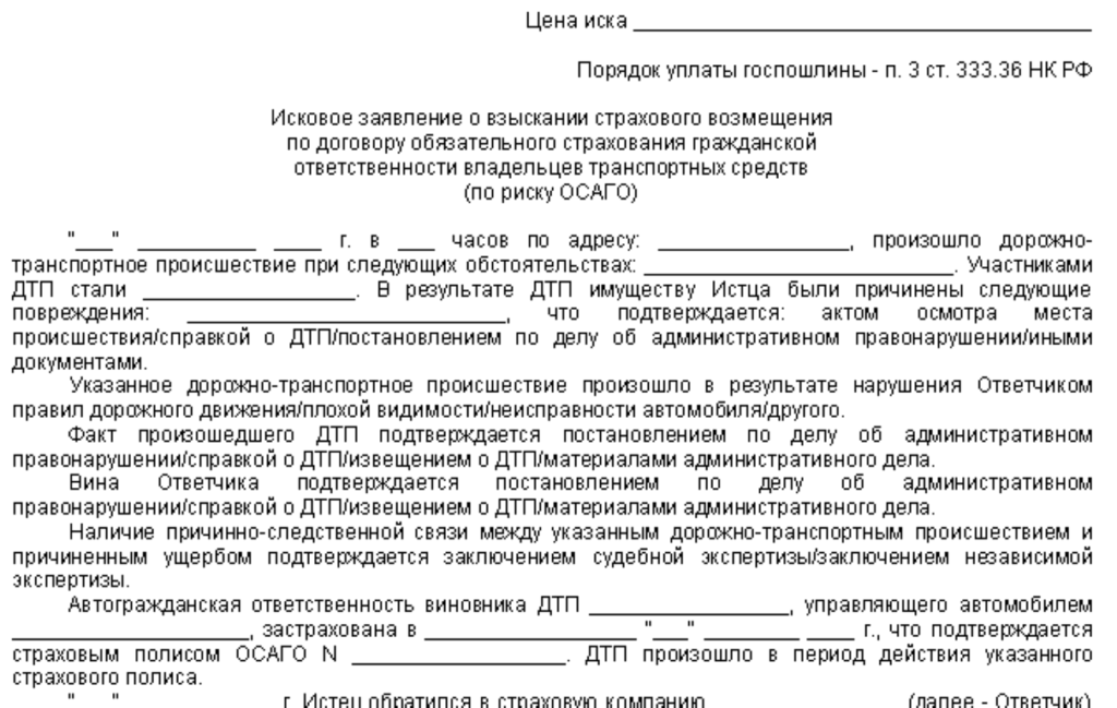 Рассчитать неустойку по осаго