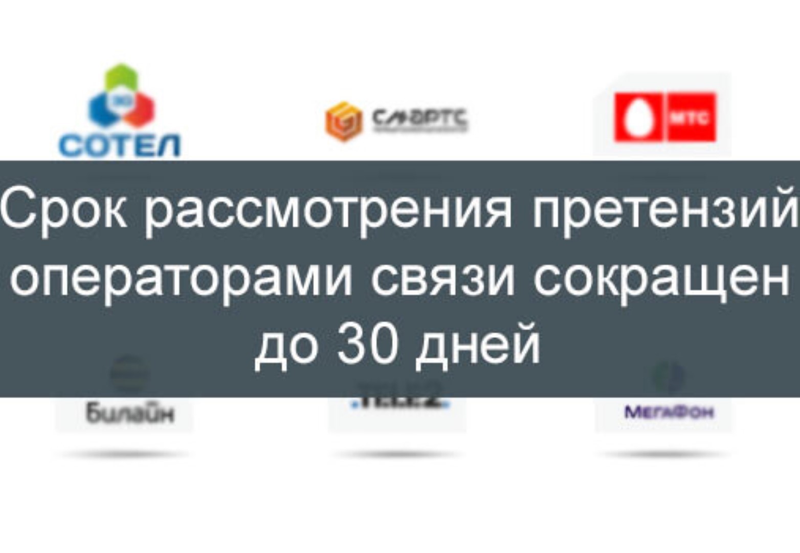 Срок рассмотрения претензии по закону. Срок рассмотрения претензии. Период рассмотрения рекламации. Срок рассмотрения претензии потребителя.