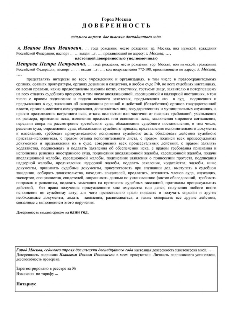 Доверенность по кас рф образец на представление интересов в суде