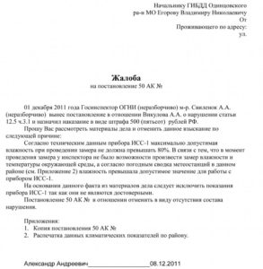 Жалоба начальнику мвд на бездействие сотрудников полиции образец